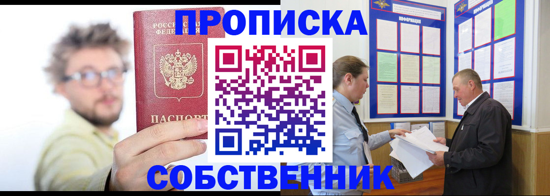 прописка от собственника в Александровске-Сахалинском